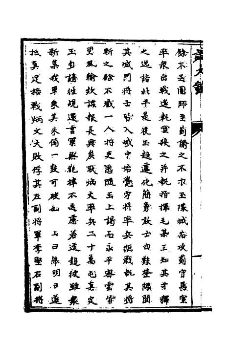 【识大录】四十八 - 刘振.pdf