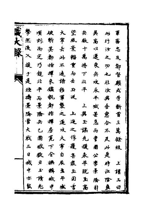 【识大录】四十八 - 刘振.pdf