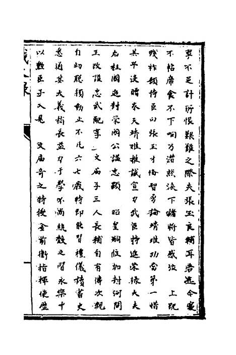 【识大录】四十八 - 刘振.pdf