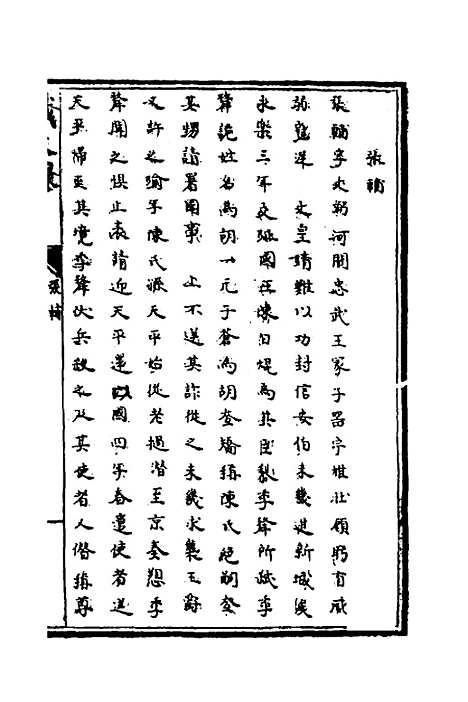 【识大录】四十九 - 刘振.pdf