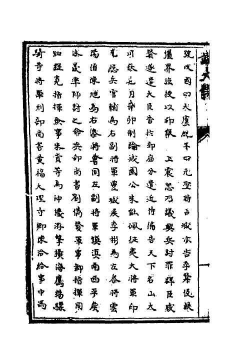 【识大录】四十九 - 刘振.pdf