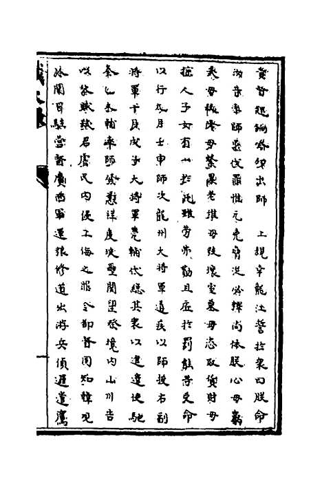 【识大录】四十九 - 刘振.pdf