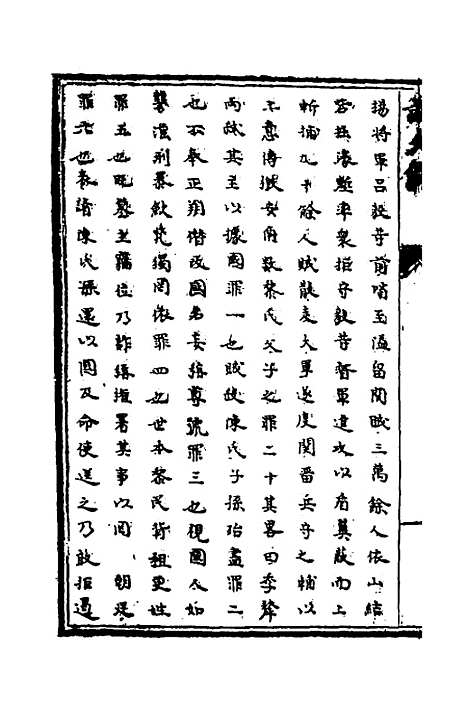 【识大录】四十九 - 刘振.pdf