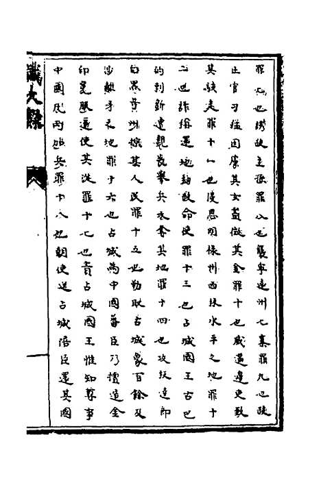 【识大录】四十九 - 刘振.pdf