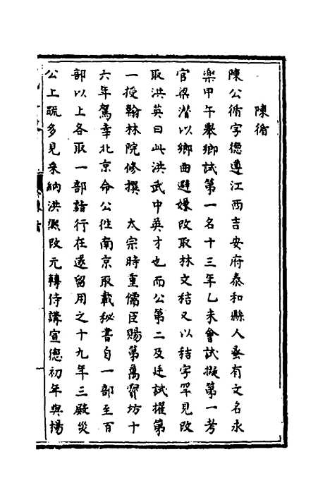 【识大录】五十 - 刘振.pdf