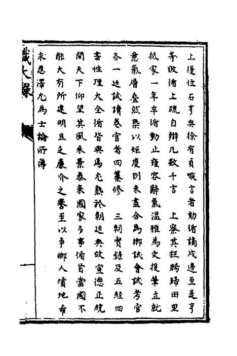 【识大录】五十 - 刘振.pdf