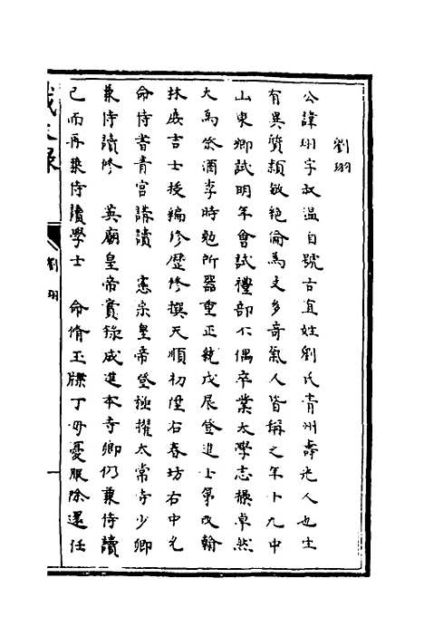 【识大录】五十一 - 刘振.pdf