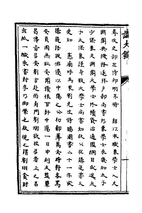 【识大录】五十一 - 刘振.pdf