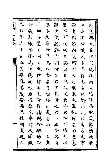 【识大录】五十一 - 刘振.pdf