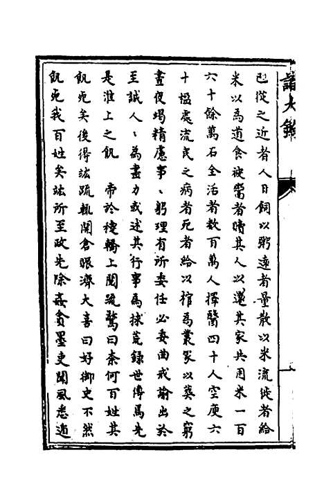 【识大录】五十二 - 刘振.pdf