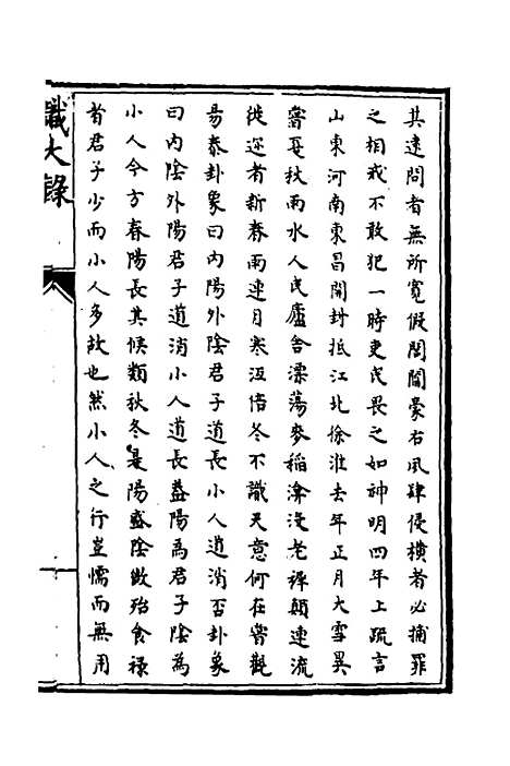 【识大录】五十二 - 刘振.pdf