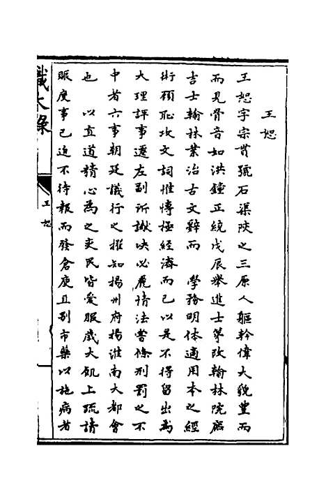 【识大录】五十三 - 刘振.pdf