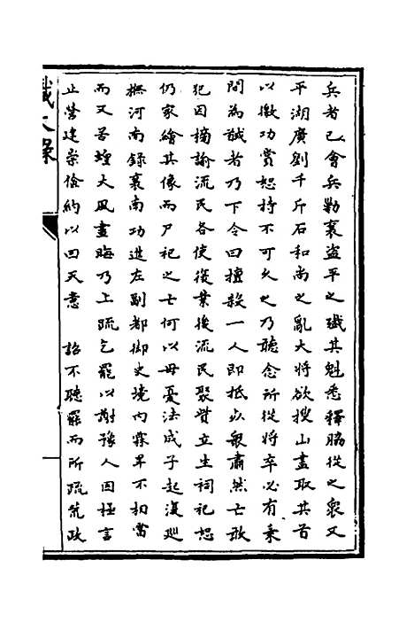 【识大录】五十三 - 刘振.pdf