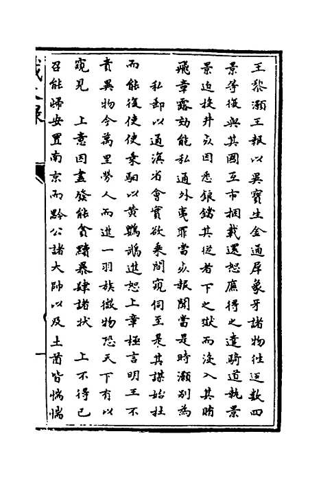 【识大录】五十三 - 刘振.pdf