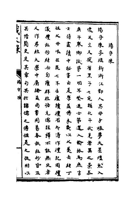 【识大录】五十四 - 刘振.pdf