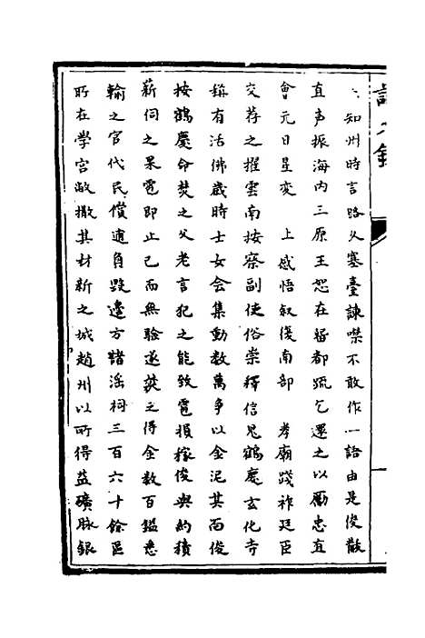 【识大录】五十八 - 刘振.pdf