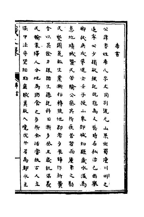 【识大录】六十 - 刘振.pdf