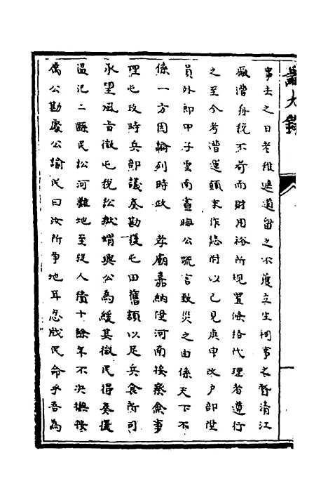 【识大录】六十 - 刘振.pdf