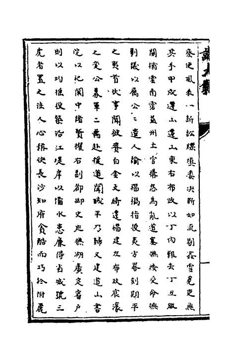 【识大录】六十 - 刘振.pdf