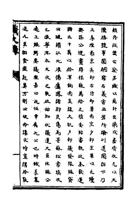 【识大录】六十 - 刘振.pdf