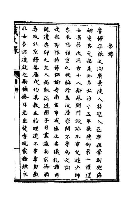 【识大录】六十一 - 刘振.pdf