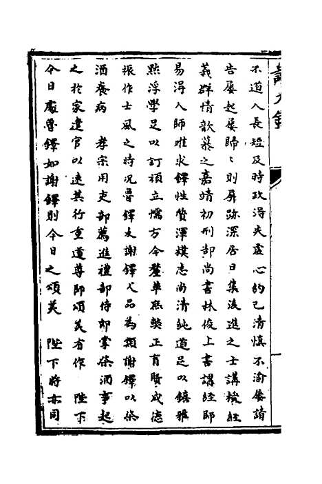 【识大录】六十一 - 刘振.pdf