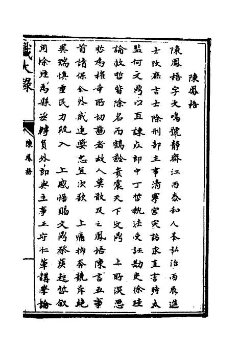 【识大录】六十一 - 刘振.pdf