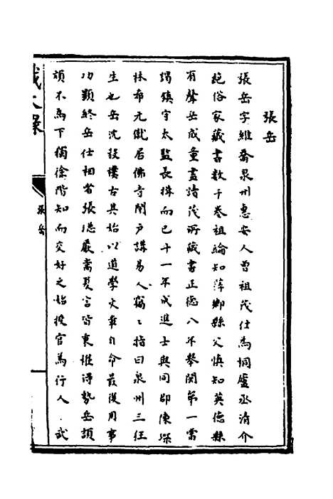 【识大录】六十三 - 刘振.pdf