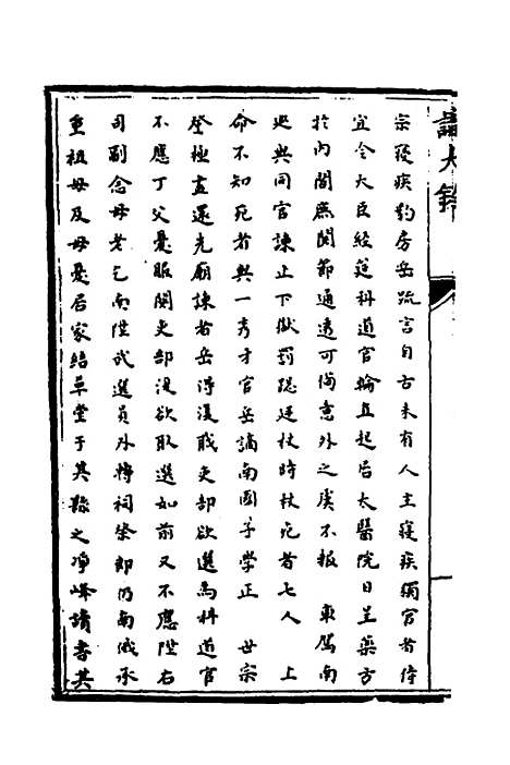 【识大录】六十三 - 刘振.pdf