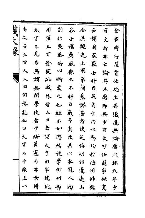 【识大录】六十三 - 刘振.pdf