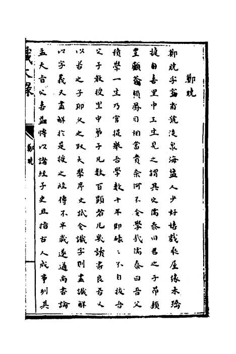 【识大录】六十四 - 刘振.pdf