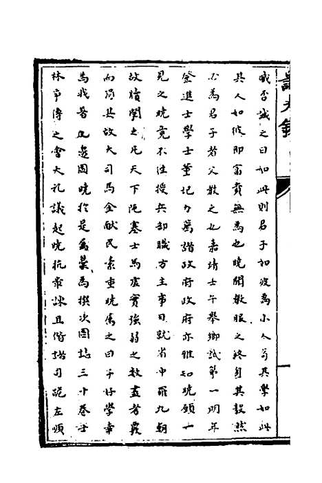 【识大录】六十四 - 刘振.pdf