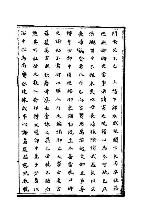 【识大录】六十四 - 刘振.pdf