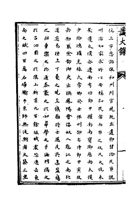 【识大录】六十四 - 刘振.pdf