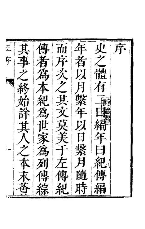 【春秋纪传】一 - 李凤雏.pdf