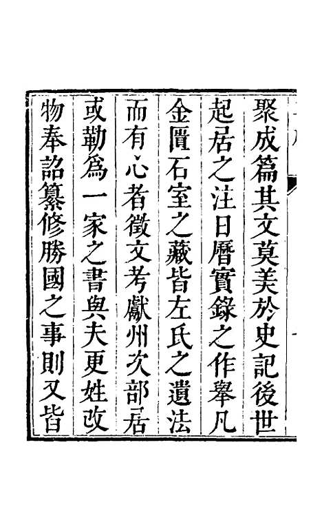 【春秋纪传】一 - 李凤雏.pdf