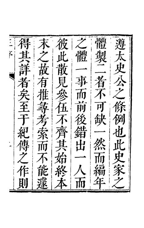 【春秋纪传】一 - 李凤雏.pdf