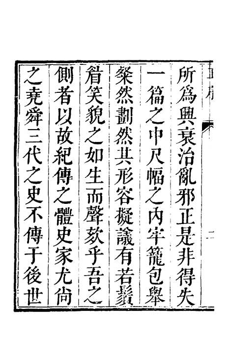 【春秋纪传】一 - 李凤雏.pdf