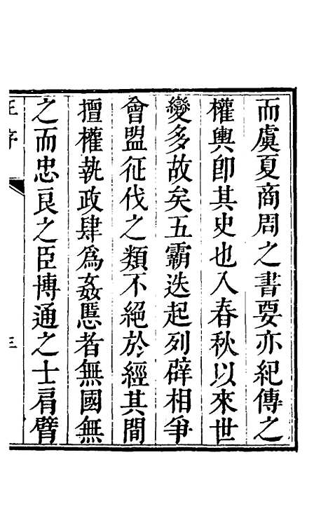 【春秋纪传】一 - 李凤雏.pdf