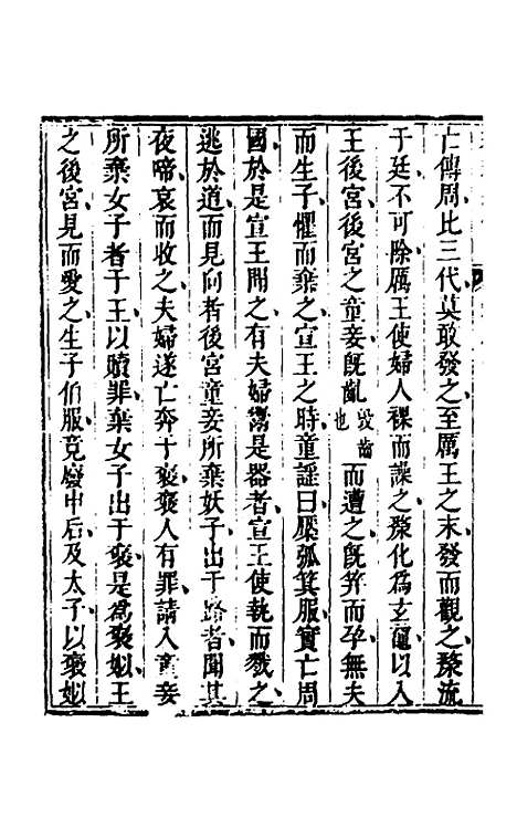 【春秋纪传】二 - 李凤雏.pdf