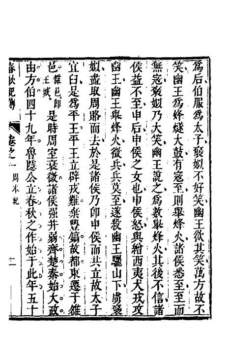 【春秋纪传】二 - 李凤雏.pdf