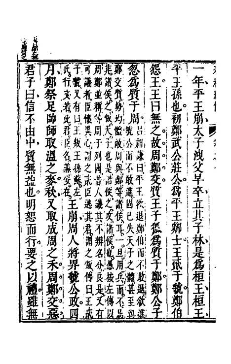 【春秋纪传】二 - 李凤雏.pdf