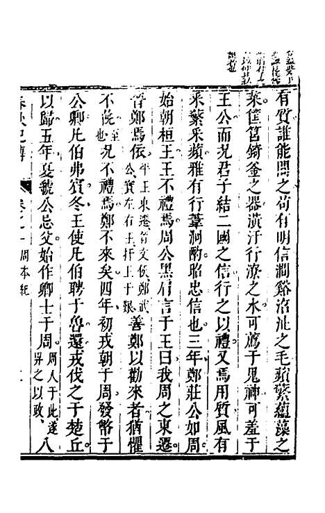 【春秋纪传】二 - 李凤雏.pdf