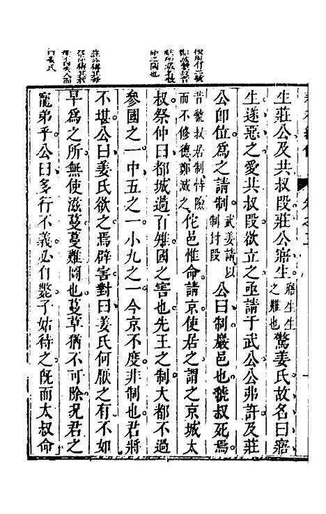 【春秋纪传】三 - 李凤雏.pdf