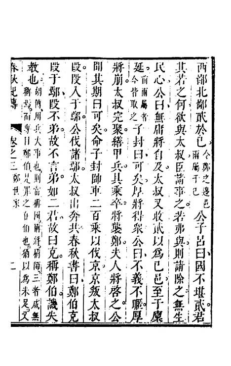 【春秋纪传】三 - 李凤雏.pdf