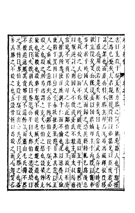 【春秋纪传】三 - 李凤雏.pdf