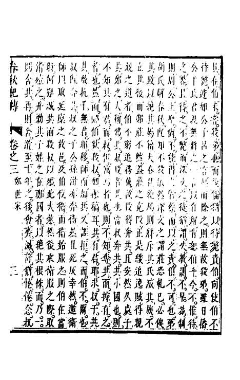 【春秋纪传】三 - 李凤雏.pdf