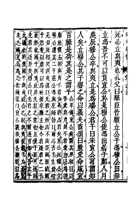 【春秋纪传】四 - 李凤雏.pdf