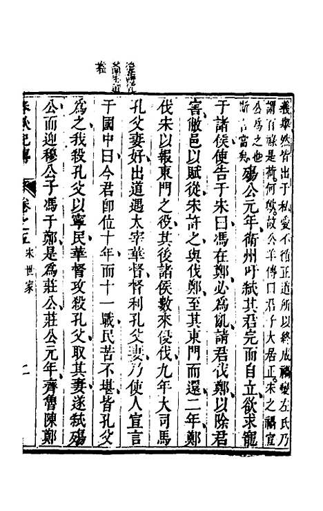 【春秋纪传】四 - 李凤雏.pdf