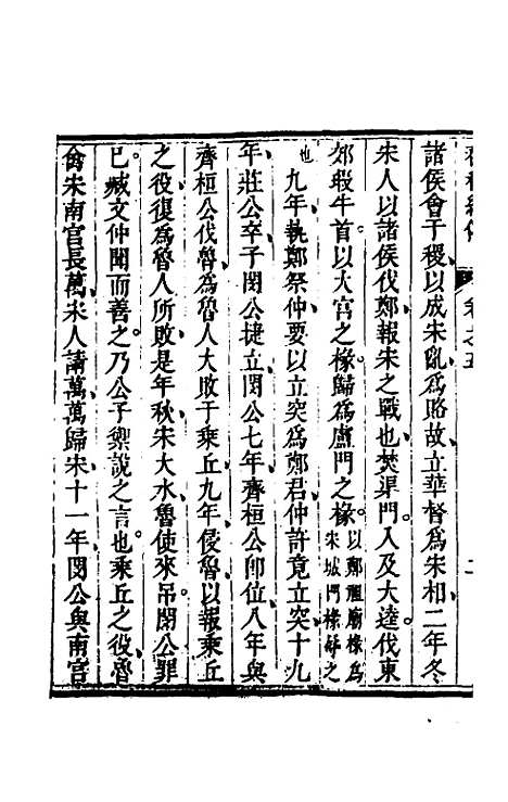 【春秋纪传】四 - 李凤雏.pdf